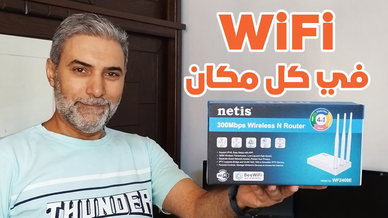 فتح صندوق ومراجعة راوتر Netis WF2409E | ضبط الإعدادات ك موسع إشارة أو نقطة وصول ! 📶