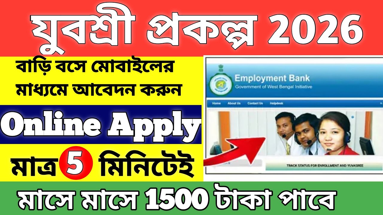 Yuvashree form fill up online 2026 | Yubashiri online application | employment exchangeonline apply