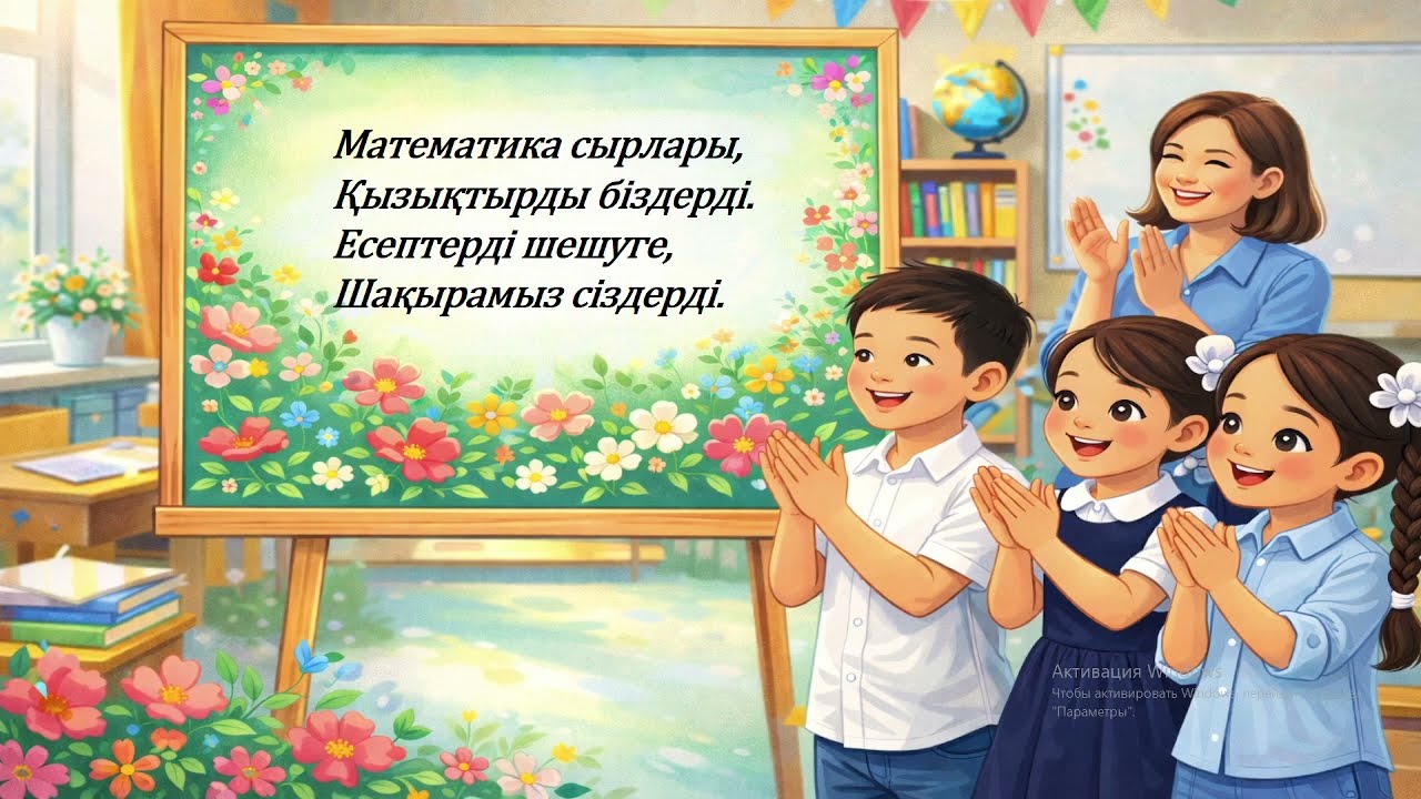 Математика №78 сабақ 2 сынып  2-ге көбейту кестесі