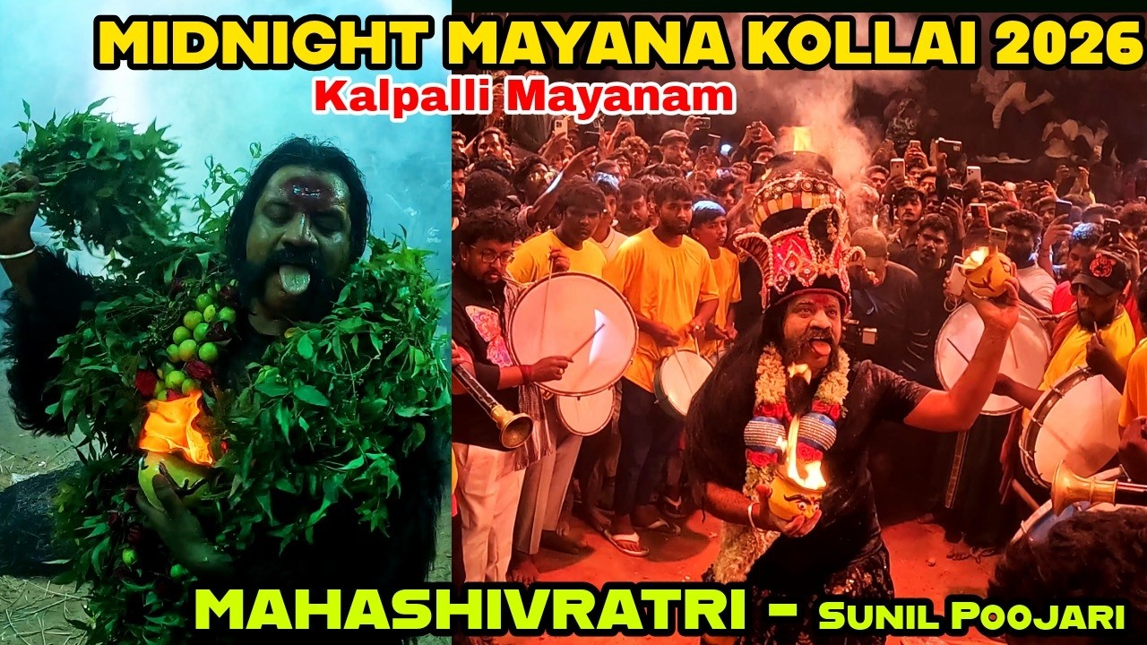 RajaKali Amman Mahashivratri 2026|Sunil Poojari| Bengaluru Mayana Kollai | Midnight Kalpalli Mayanam