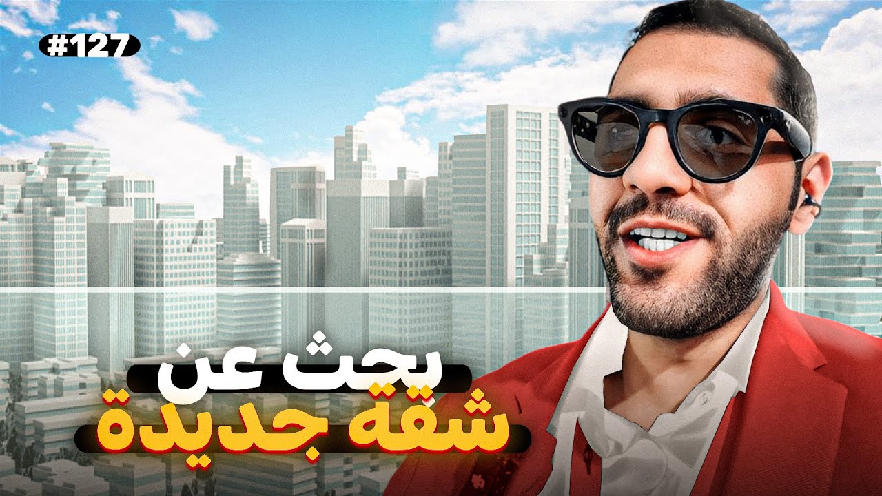 البحث عن شقة في الرياض 🏠🇸🇦 (( فلوق 127# ))