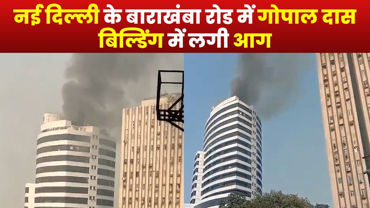 Fire breaks out in Gopal Das Building in Barakhamba Road, New Delhi