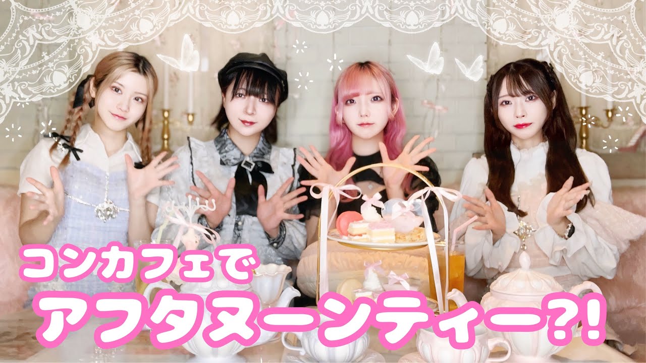 【女の子カップル】○○ができるコンカフェが可愛すぎた