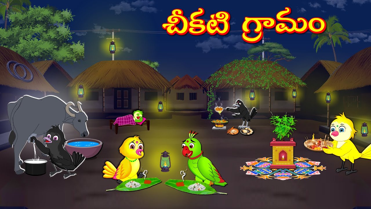చీకటి గ్రామం  | Telugu Moral Stories | Telugu Stories | Fairy Tales | Lucy Tv Telugu