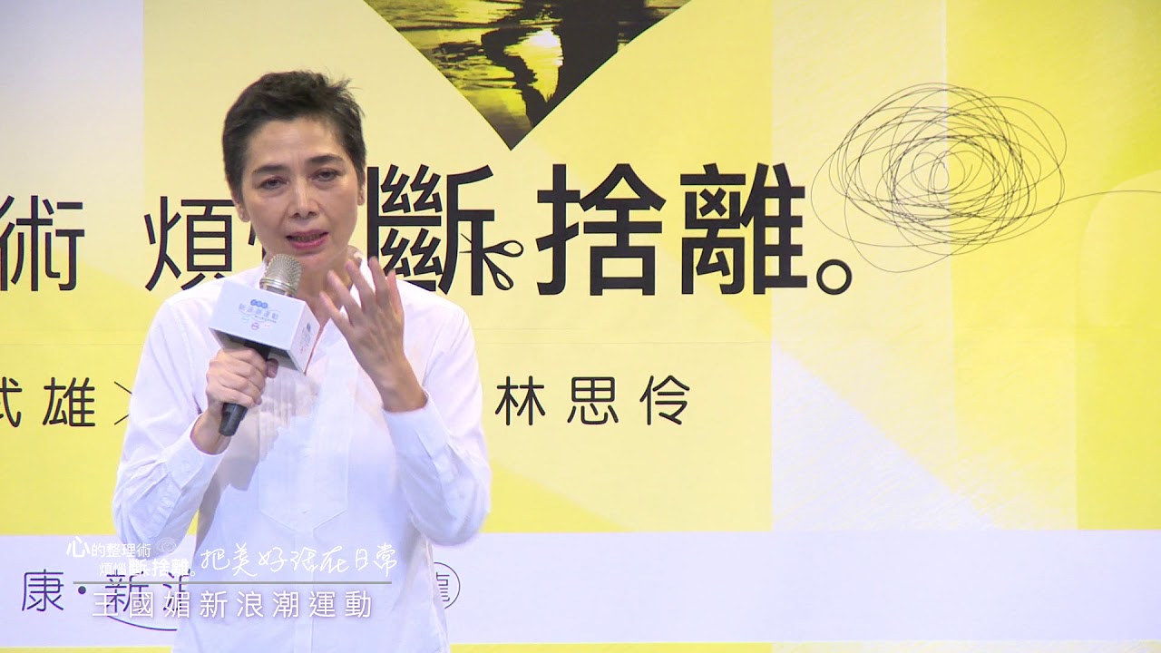 賴佩霞：腦創造思維，語言創造命運｜0902輔大新浪潮沙龍