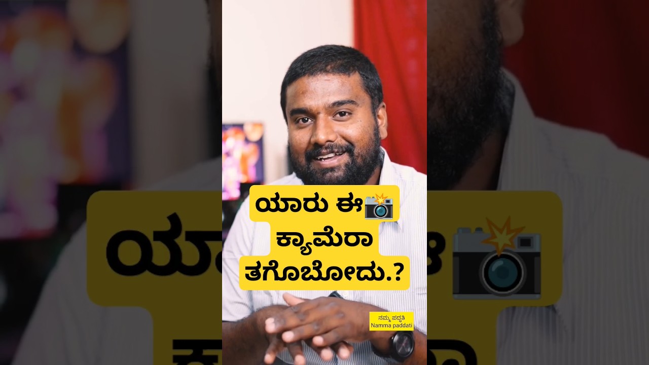 Sony a7m4 camera | ಈ ಕ್ಯಾಮೆರಾ ಯಾರು ತಗೋ ಬೋದು  | #ಕನ್ನಡ @nammaಪದ್ಧತಿ #photography #kannada #new #trend