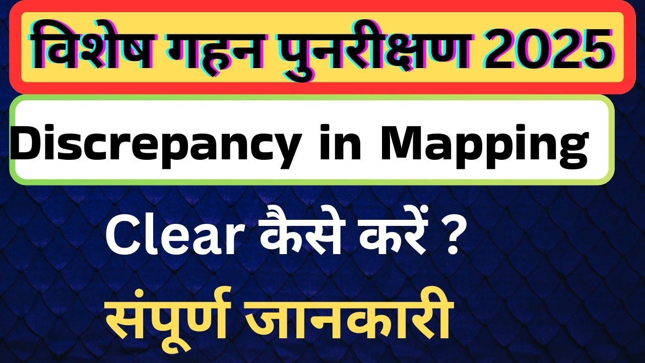 Discrepancy in Mapping// Clear कैसे करें ? Discrepancies in Mapping kaise Clear Karen ?