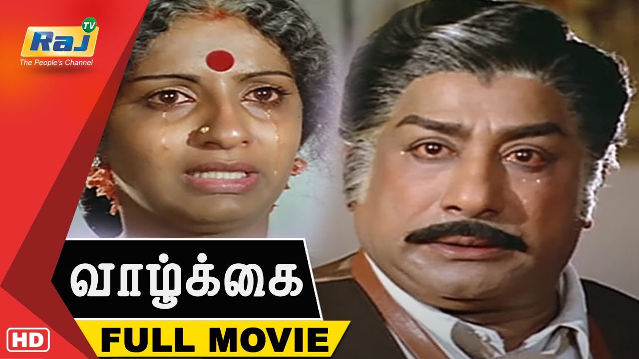 Vaazhkai Full Movie HD | Sivaji Ganesan | Ambika | M. N. Nambiar | Ilaiyaraaja | Raj Television
