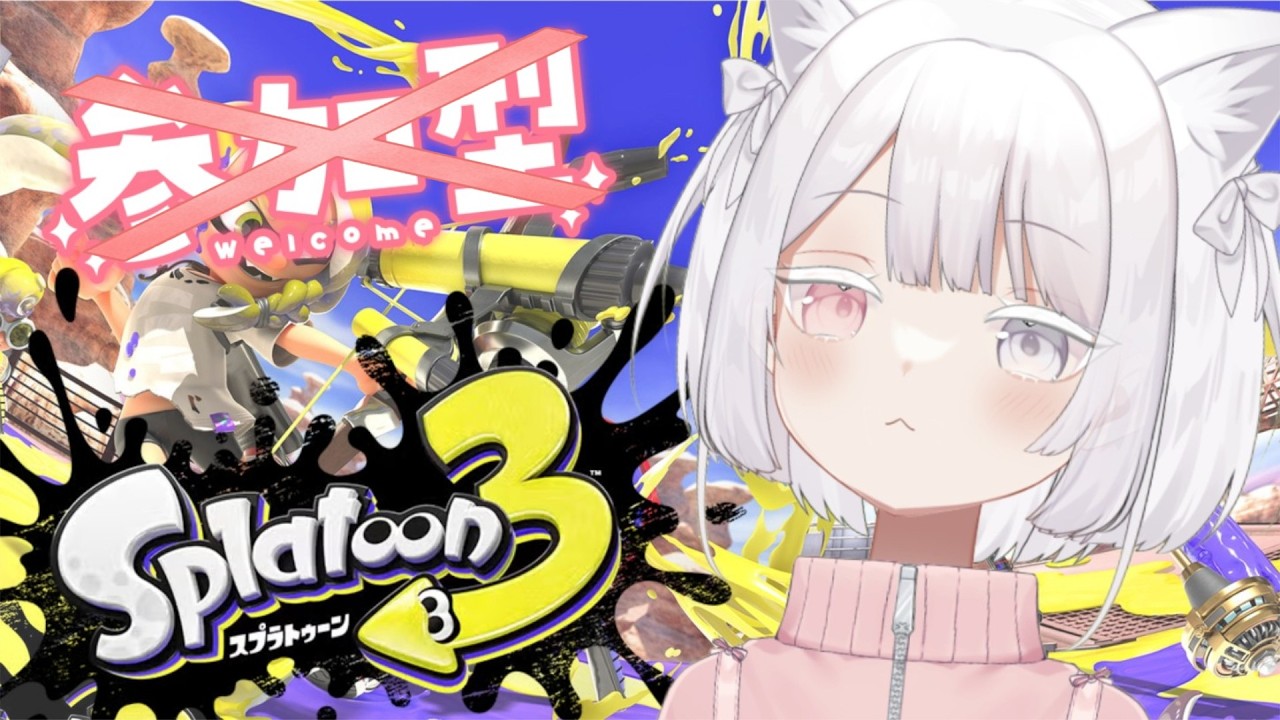 【スプラ3】義務チャレンジに潜る人