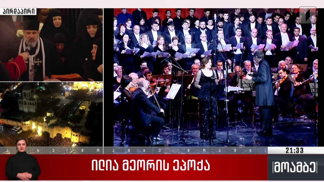 ილია მეორის ეპოქა