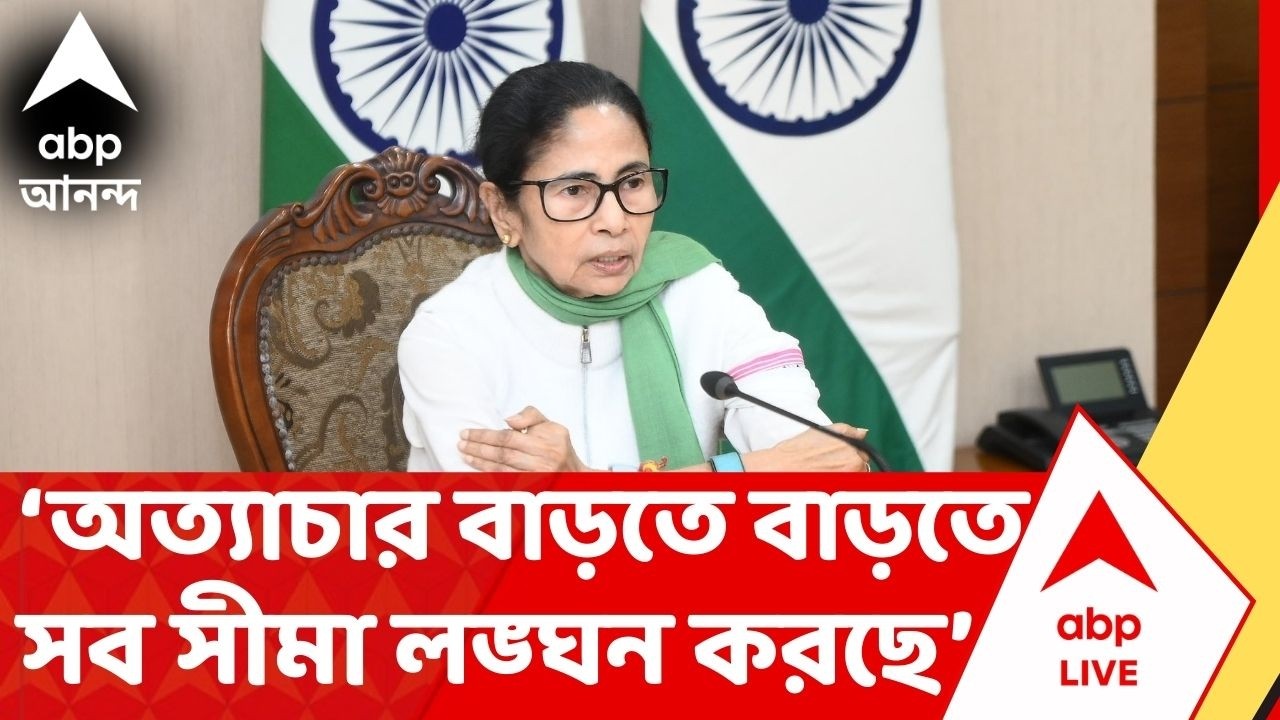 Mamata Banerjee :'সাধারণ মানুষের উপর টেররিজ়ম...',সাংবাদিক বৈঠকে BJPকে বেলাগাম আক্রমণে মুখ্যমন্ত্রী