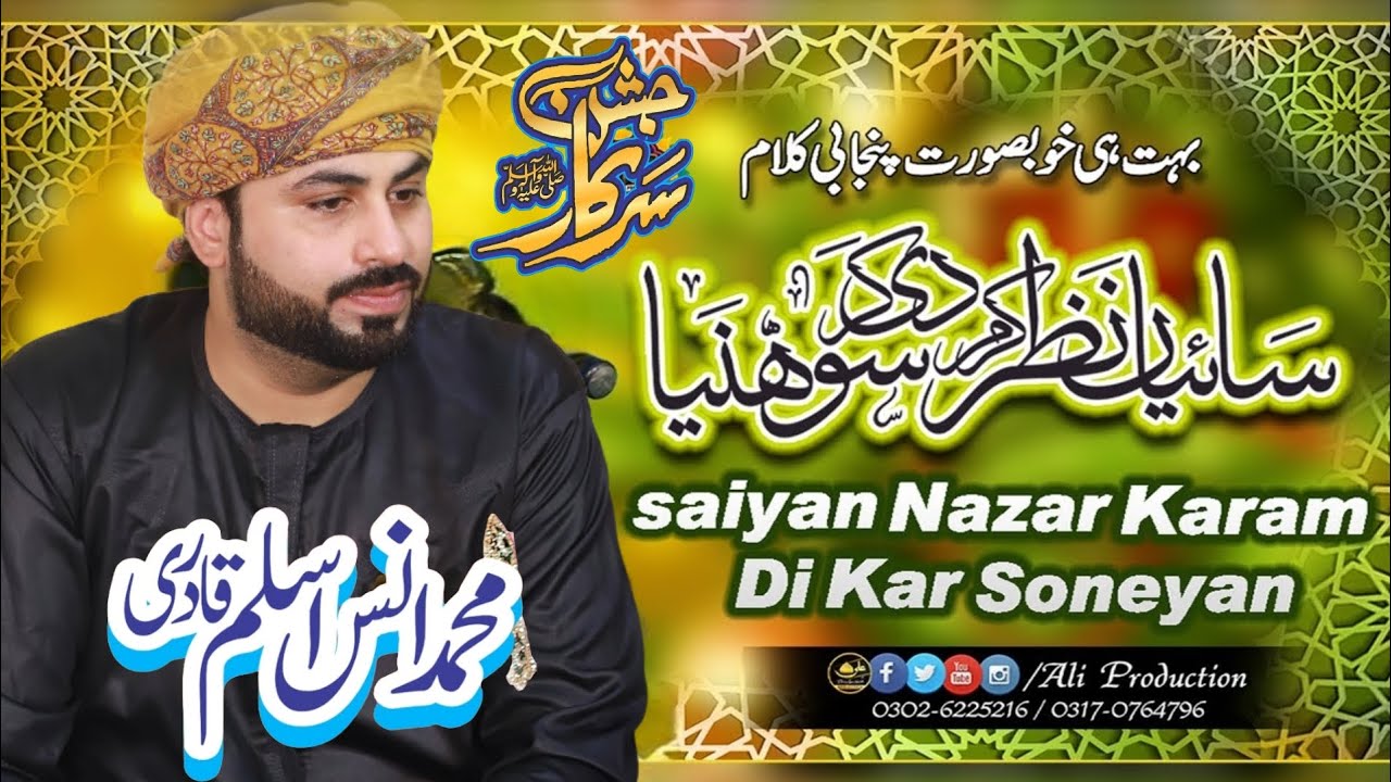 Heart Touching Kalam | Saiyan Nazar Karam Di Kar Sohneya | Annas Aslam Qadri JASHAN E SARKAR Multan 