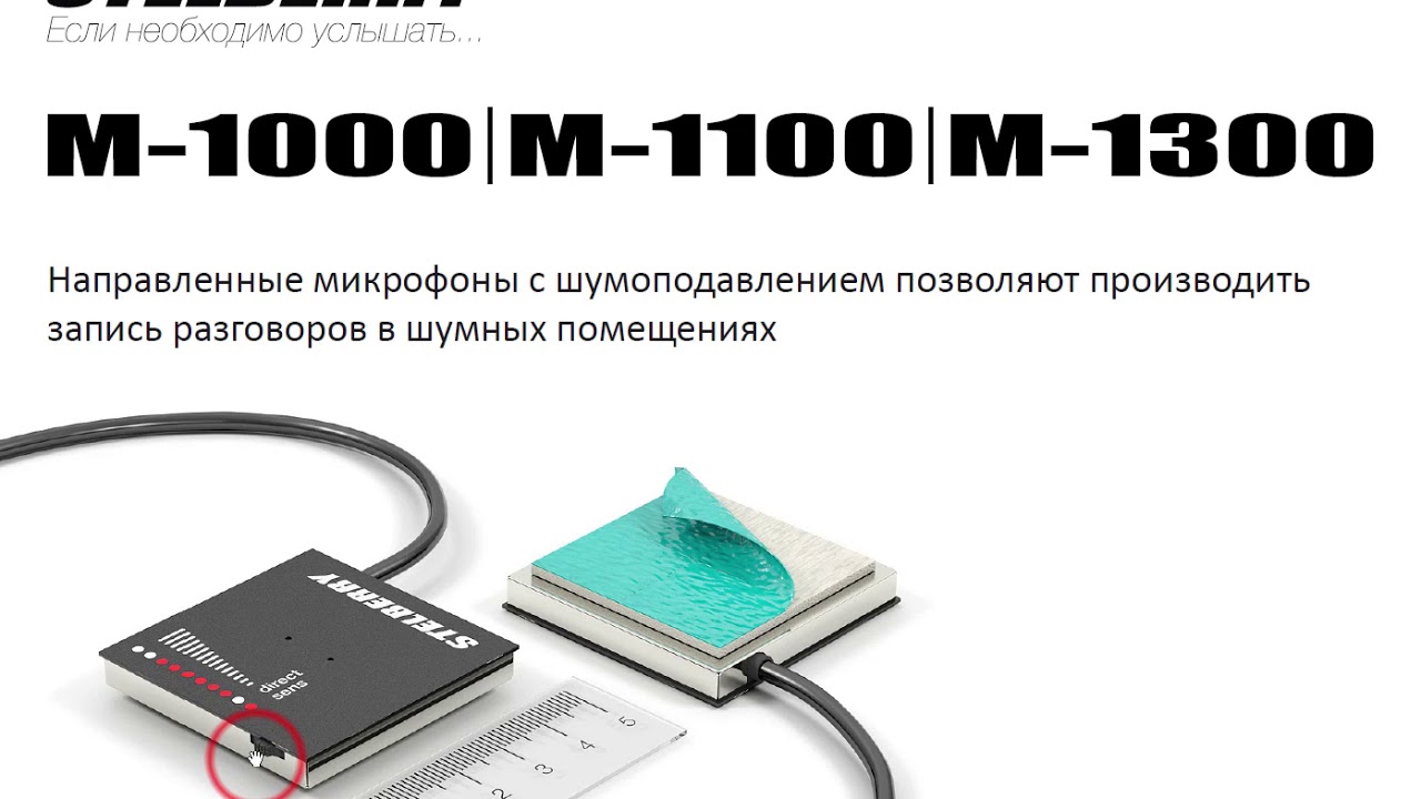 Обзор микрофонов Stelberry