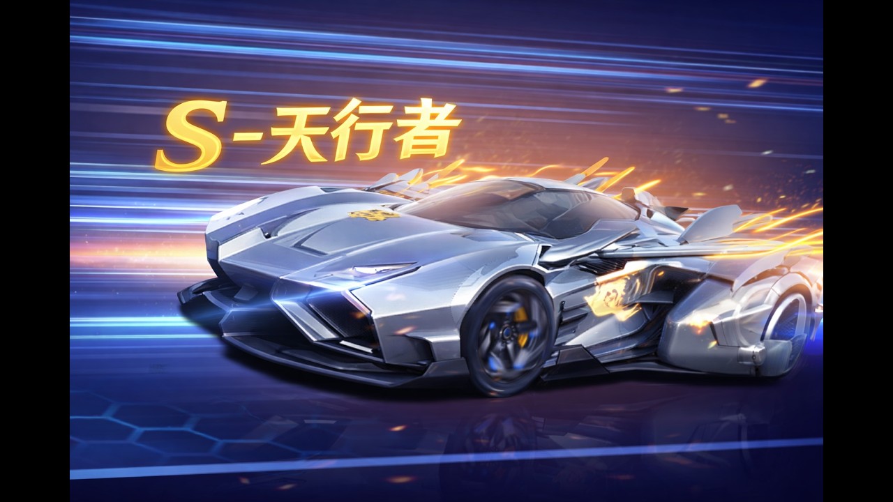 QQSpeed Mobile | Dòng xe A - S–天行者 | S-Thiên Hành Giả | Sự nâng cấp skill mới nhất