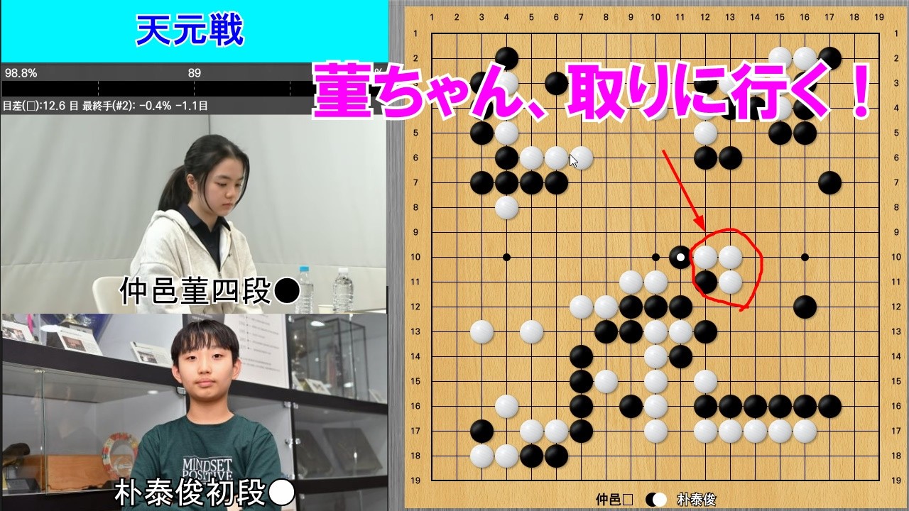 【中央杯天元戦】仲邑菫四段VS朴泰俊初段　予選決勝