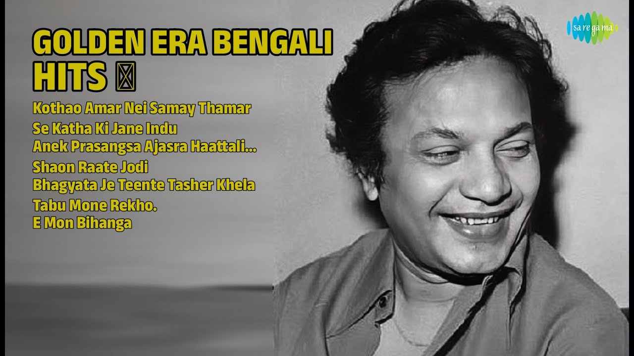 সোনালী দিনের গান 🎶 | Shyamal Mitra Songs | Kothao Amar Nei Samay Thamar | Se Katha Ki Jane Indu