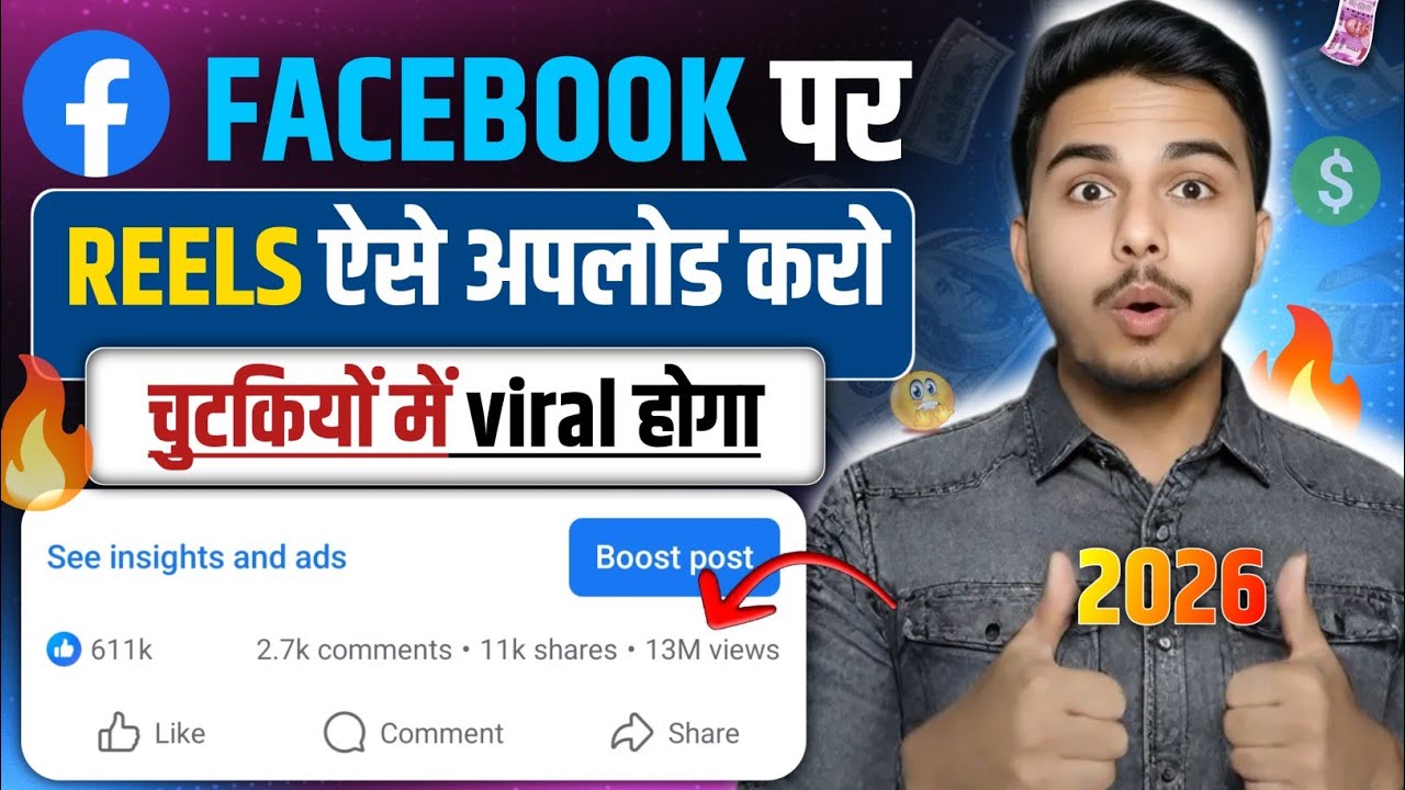 Facebook Video Upload Kaise Kare | Facebook Reels Viral Kaise Kare | Facebook Reels Viral Tricks🔥