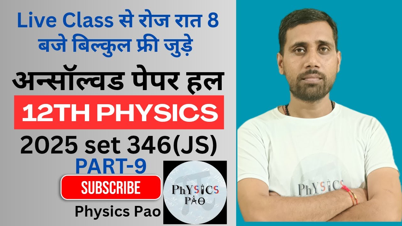 Class 12 Physics: किरचॉफ के नियम & Wheatstone सेतु 🎯 | Board Exam 2026 Special 🔥 | unsolved paper 25