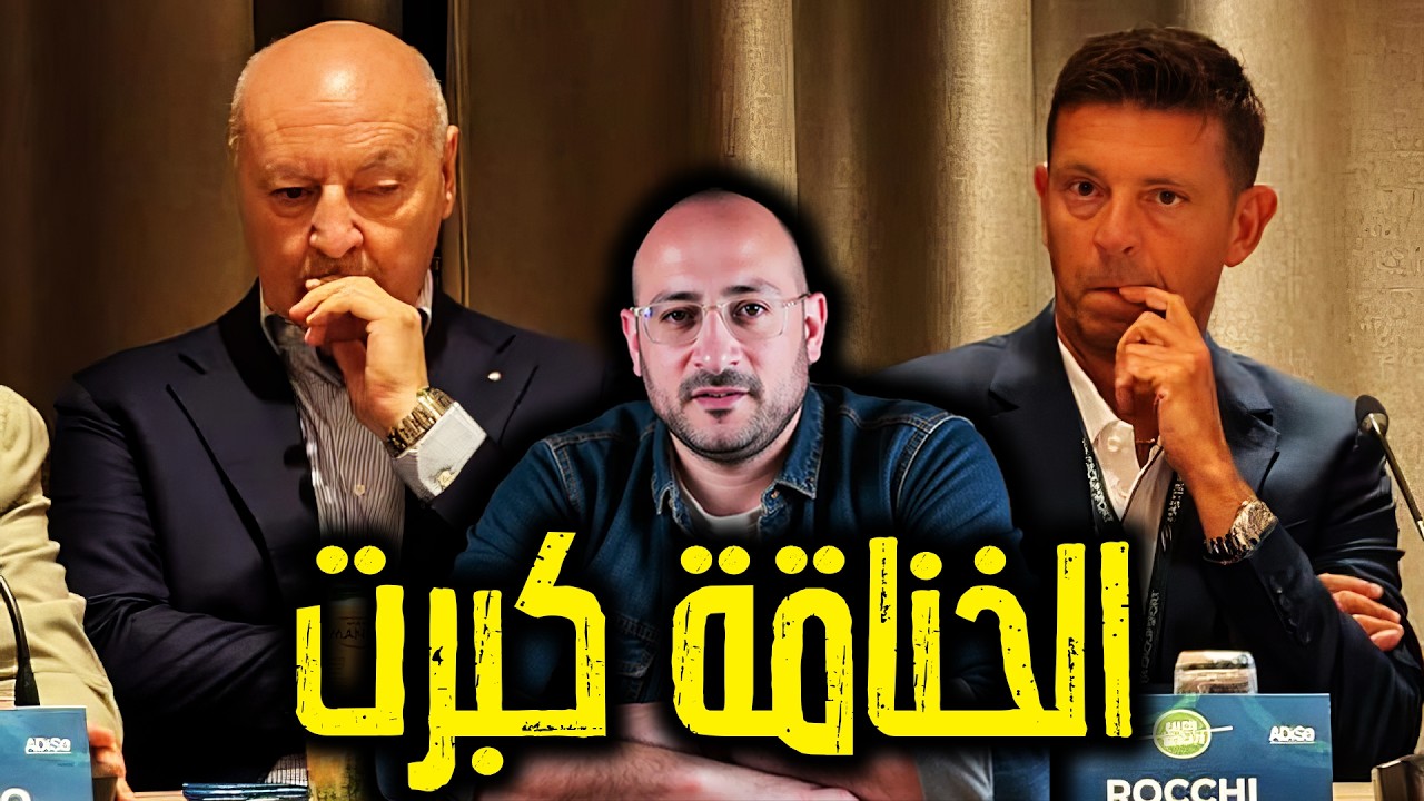 ابطال اوروبا .. وميلان كومو