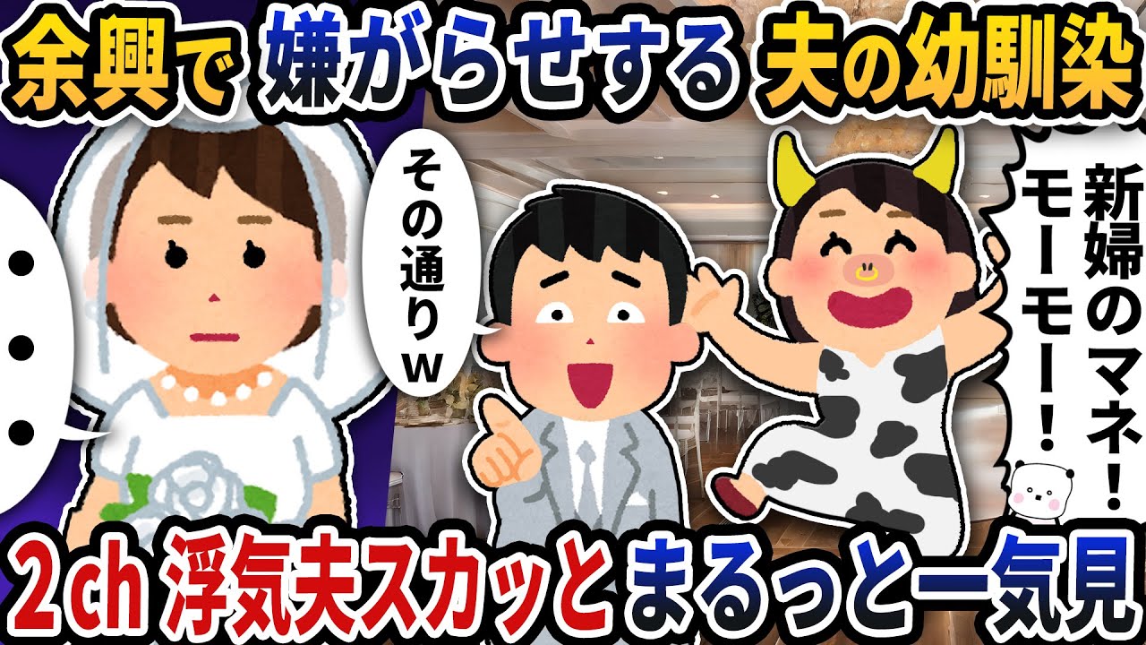 【2ch修羅場】妻を見下す最低な浮気夫スカッと人気動画5選まとめ総集編【作業用】【伝説のスレ】【2ch修羅場スレ】【2ch スカッと】