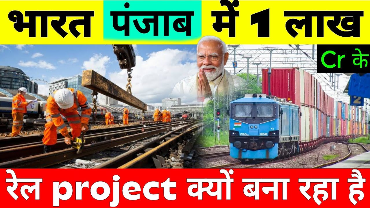 Why Is India Building too many Railway Projects In Punjab 