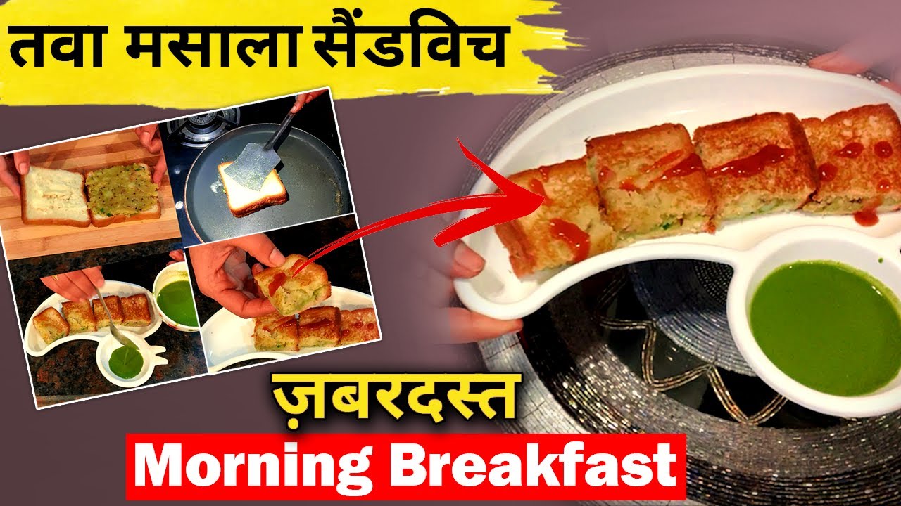 Tawa Masala Sandwich Recipe : Ultimate Indian Morning Breakfast | Hotel Style | Crazy Womania