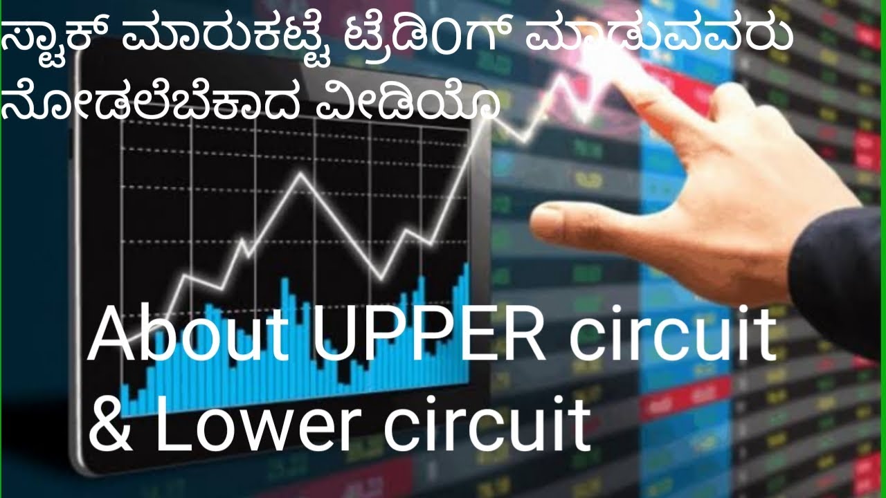 what is Upper circuit and Lower circuit  information in Kannada | The Stock Market Kannada