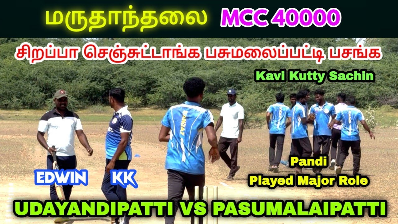 Udayandipatti vs Pasumalaipatti | Maruthanthalai MCC 40K Tournament