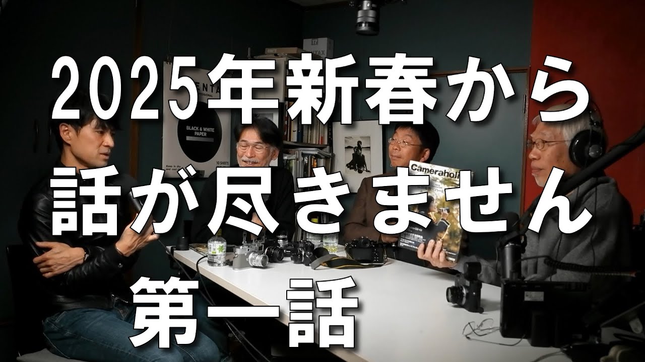 カメラホリック編集長松下さん、萩庭桂太さん、石井朋彦さん