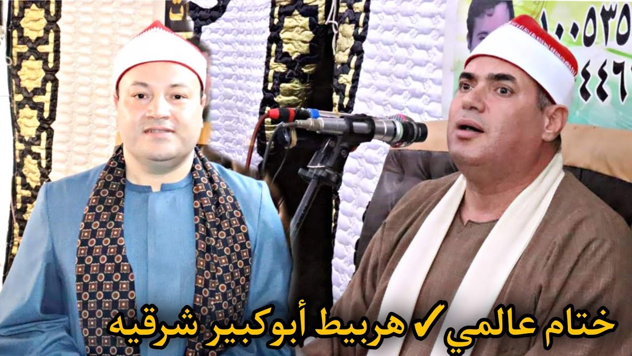 القيصر الشيخ محمود علي حسن قلب العزاء أمس بحضور الشيخ محمود صابر هربيط أبوكبير شرقيه 5-8-2022