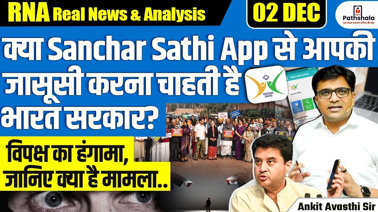 Sanchar Saathi App Row Centre Rejects ‘Snooping’ Claims Clarifies Data & Privacy Concerns |Ankit Sir