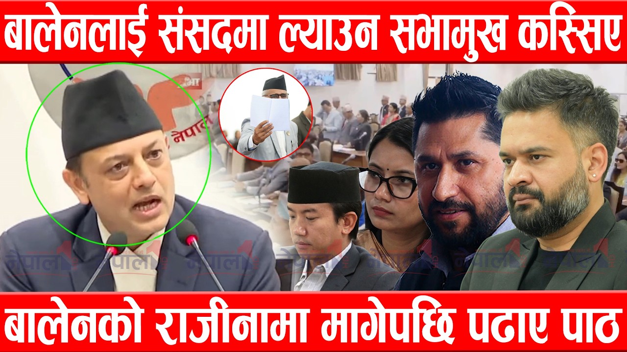 संसदमा बालेनलाई ल्याउन सभामुख कस्सिए, राजीनामा मागेपछि पढाए पाठ DP Aryal Speech In Parliament
