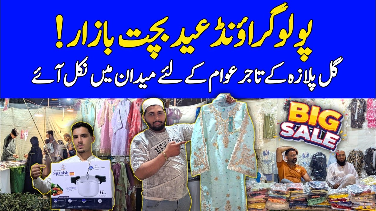 Karachi Bachat Bazar 😲 Polo Ground Mein Sasti Shopping | Suits, Jewelry & Home Items