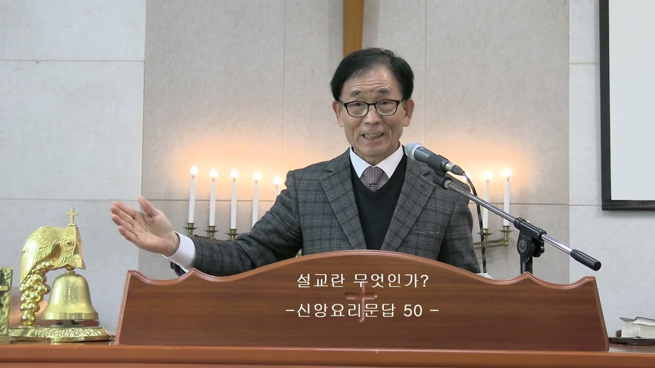 설교란 무엇인가1