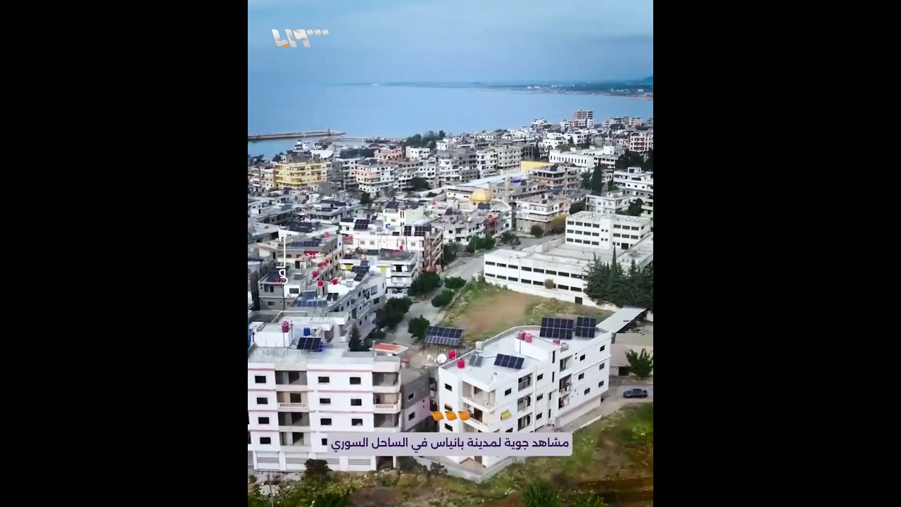 مشاهد جوية لمدينة بانياس في الساحل السوري