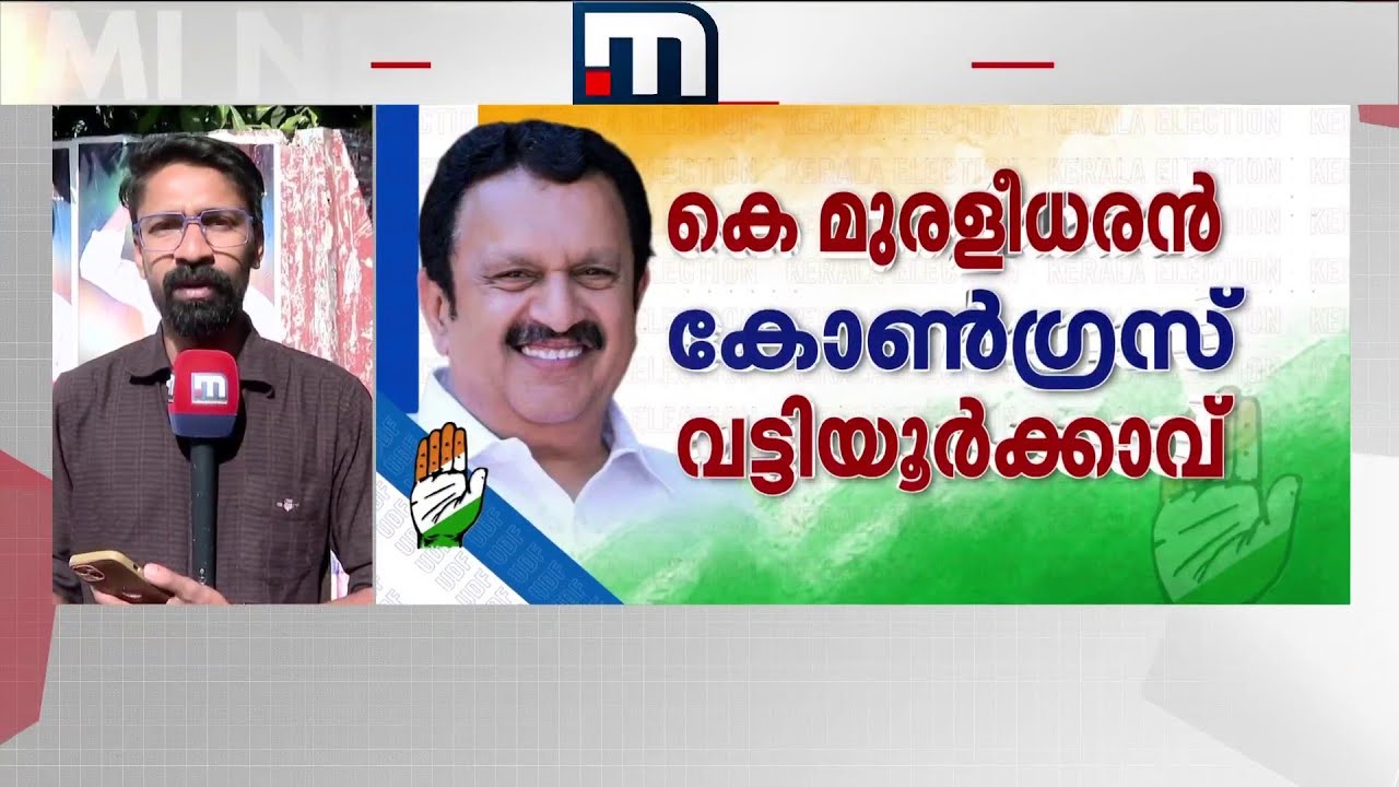 ഡിസിസി പ്രസി‍ന്റും സ്ഥാനാർഥി ടി. ഒ മോഹനനും കെ സുധാകരനെ കാണും | K Sudhakaran