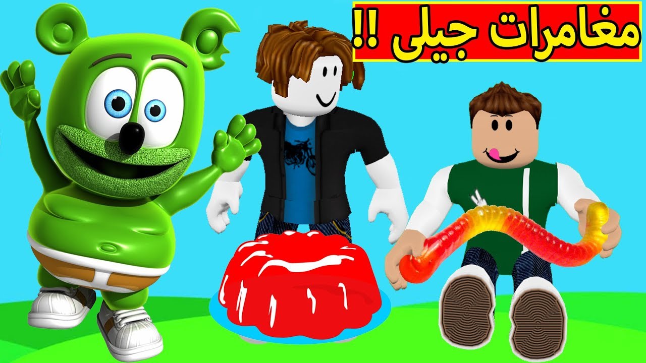 مغامرات جيلى | A Gummy's Life !! 🐻💕