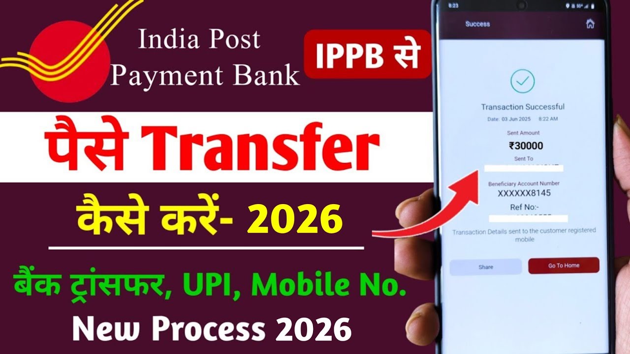 Ippb se paise transfer kaise kare | How to send money from IPPB to Bank account | ippb money