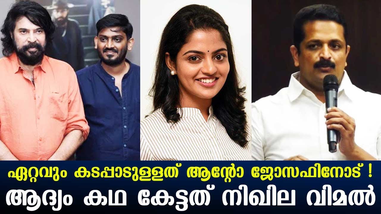 Much obliged to Anto Joseph ! Nikhila Vimal heard the story first | Jofin T. Chacko