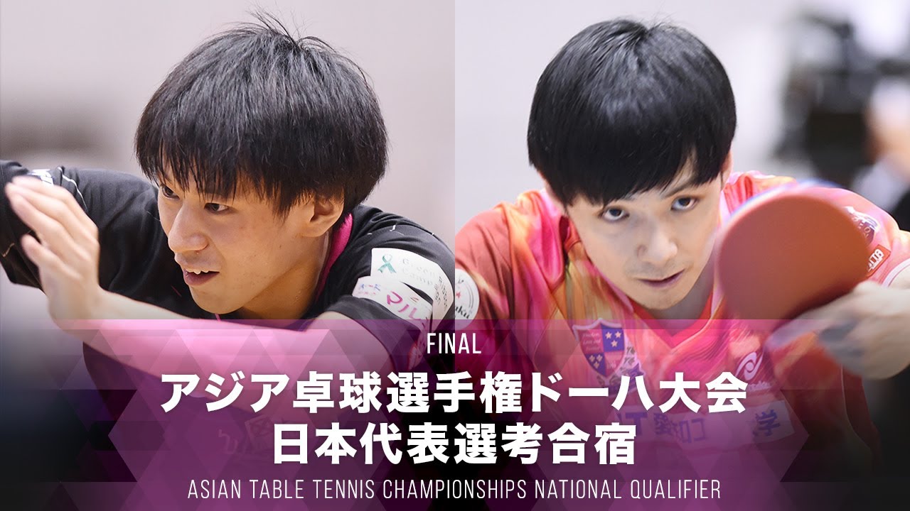 【男子 決勝】戸上隼輔 vs 木造勇人｜2021アジア卓球選手権ドーハ大会 日本代表選考合宿