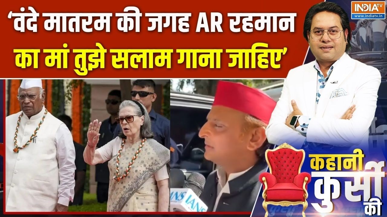 Akhilesh Yadav On Vande Mataram Row : अखिलेश को बंकिम नहीं रहमान का गाना पसंद है ! | Sonia Gandhi