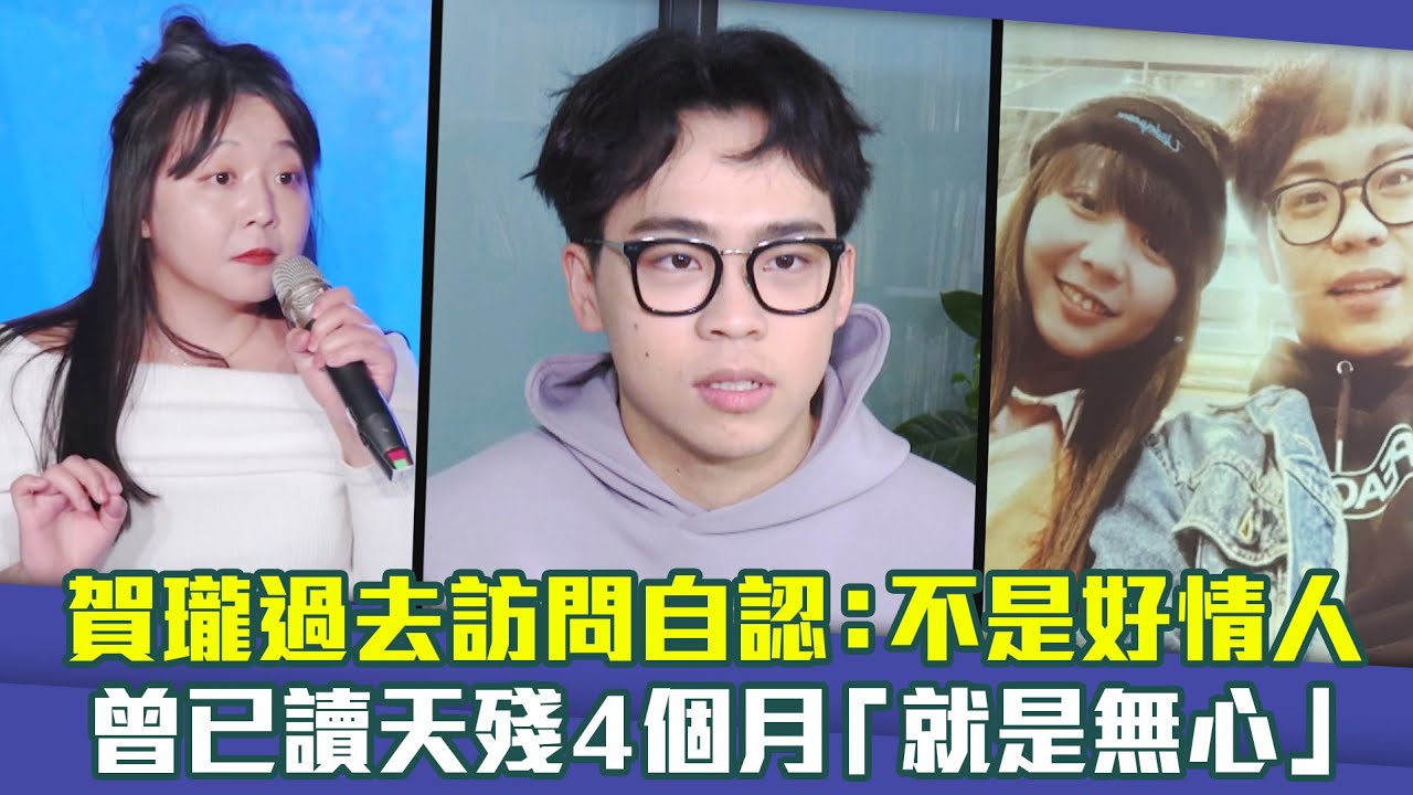 賀瓏過去訪問自認：不是好情人　曾已讀天殘4個月「就是無心」