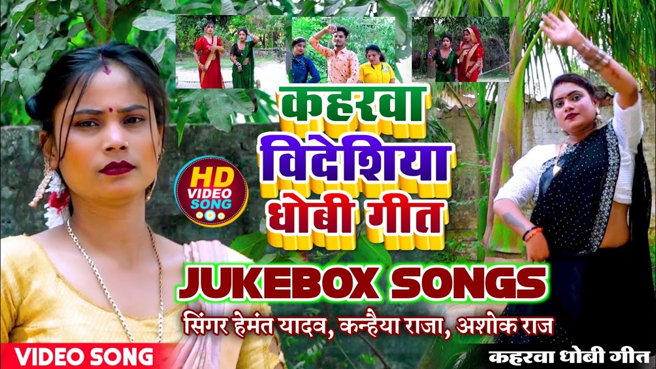#jukebox_non_stop_superhit_song । कहरवा विदेशिया धोबी गीत @BABAEntertenmentstudioofficial
