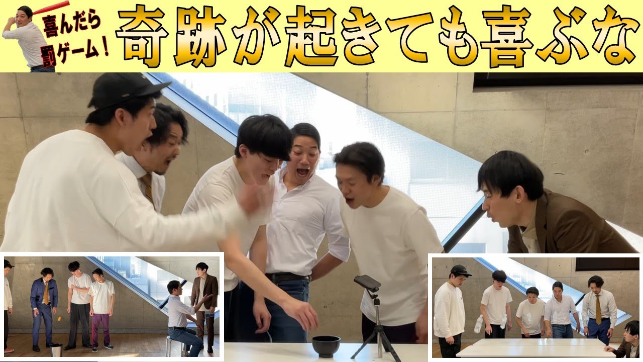 【喜び禁止】難しいチャレンジを成功させて喜ぶor失敗させたら罰ゲーム！【奇跡が起きても喜ぶな#2】