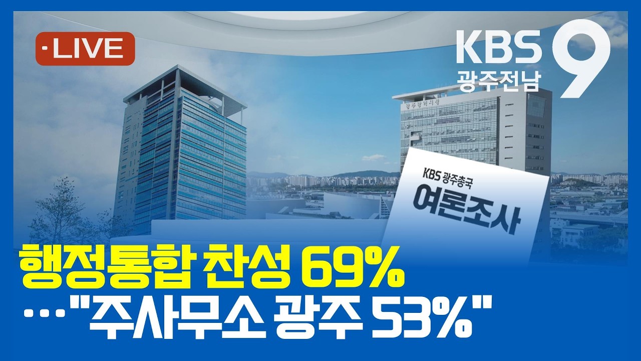[2026.02.11(수) KBS광주 뉴스9]