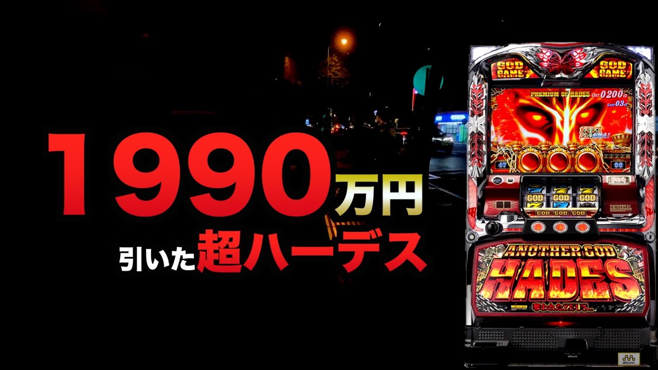 1990万円の超ハーデス#1455