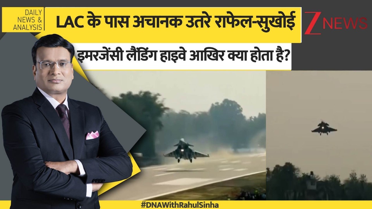 DNA: एयर स्ट्रिप पर राफेल-सुखोई उतरे.. इमरजेंसी लैंडिंग हाइवे आखिर क्या होता है? Assam Air Strip