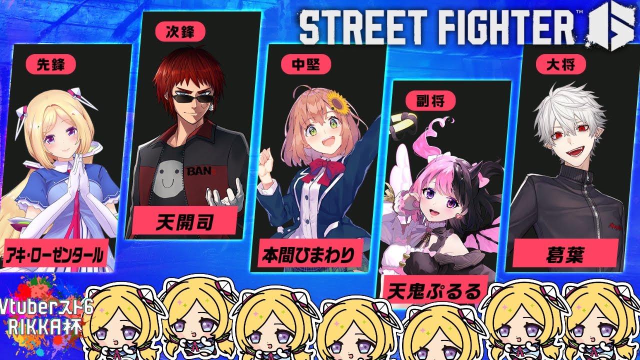 【 STREET FIGHTER 6】#Vスト６律可杯 顔合わせ対戦会！【アキ・ローゼンタール/ホロライブ】