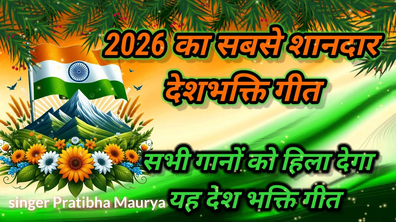 शहीदों की कुर्बानी भुला तो न दोगे 😥🇮🇳 देशभक्ति गीत 🥀।बहुत ही दर्द भरा 😭🇮🇳 देशभक्ति गीत 😢।original 