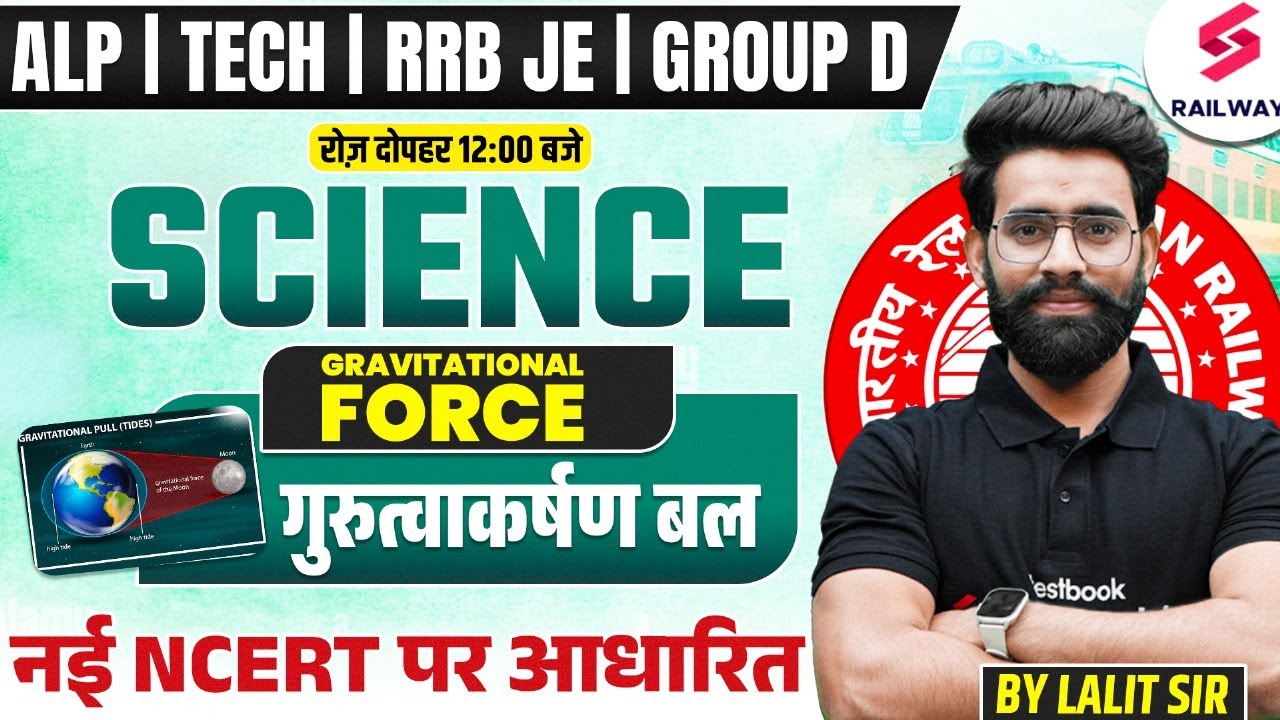Science Gravitational force🎯RAILWAY EXAMS 2025🔥|Group D/Technician/ALP/JE Science Question#LalitSir